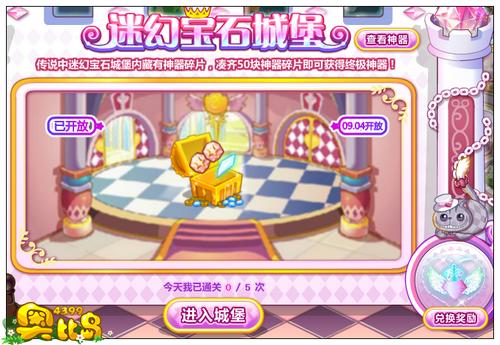 奥比岛宝石迷幻城堡