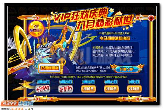 赛尔号VIP狂欢盛典即将开启