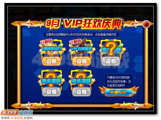 赛尔号VIP狂欢盛典即将开启