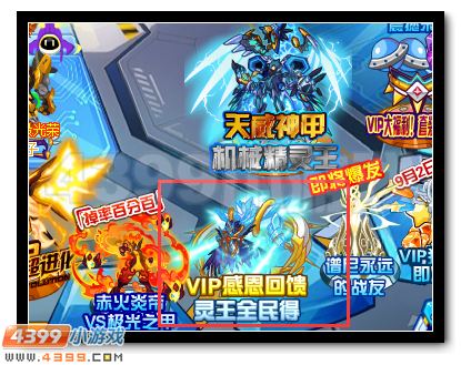 赛尔号VIP感恩回馈 灵王全民得