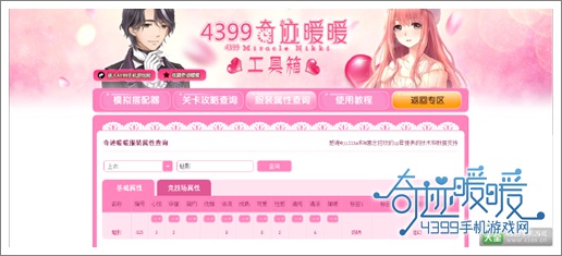 奇迹暖暖工具箱