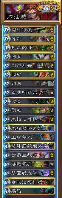 炉石传说刀油贼