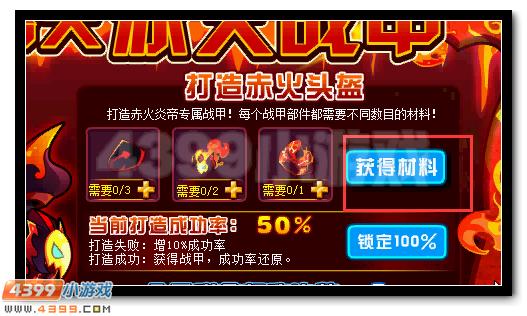 赛尔号赤火战甲全民放送
