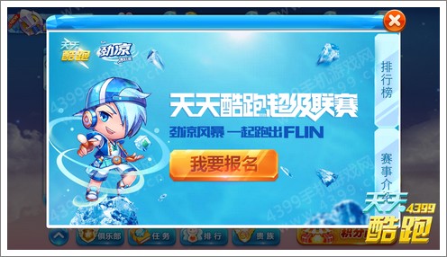 天天酷跑超级联赛开启 超级联赛规则介绍