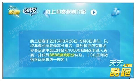 天天酷跑超级联赛开启 超级联赛规则介绍