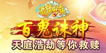 造梦OL登录即送秘钥 全服讨伐转轮圣帝