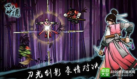 四大神捕下载