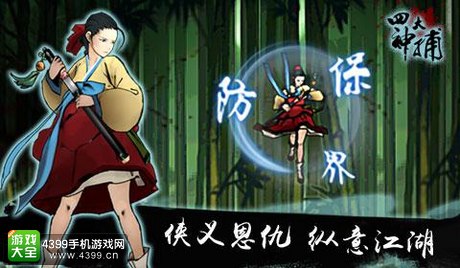 四大神捕游戏下载