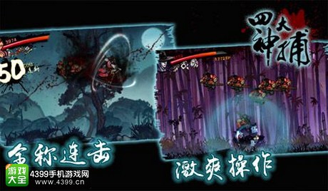 四大神捕手游下载