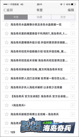 海岛奇兵攻略
