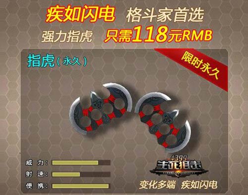 4399生死狙击格斗家首选近战武器指虎强力登场