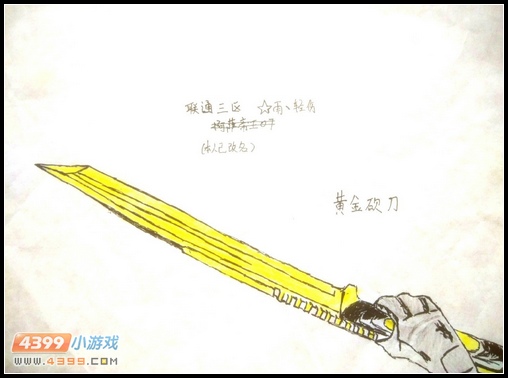 生死狙击玩家手绘—黄金砍刀