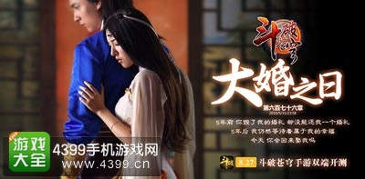 4399斗破苍穹