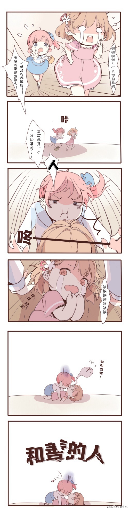 暖暖环游世界【日常暖暖】漫画第五话