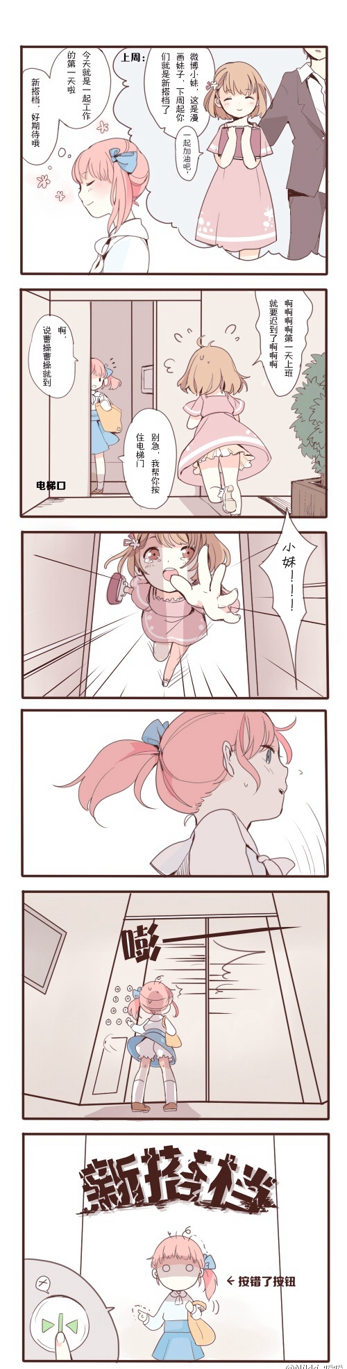暖暖环游世界【日常暖暖】漫画第五话