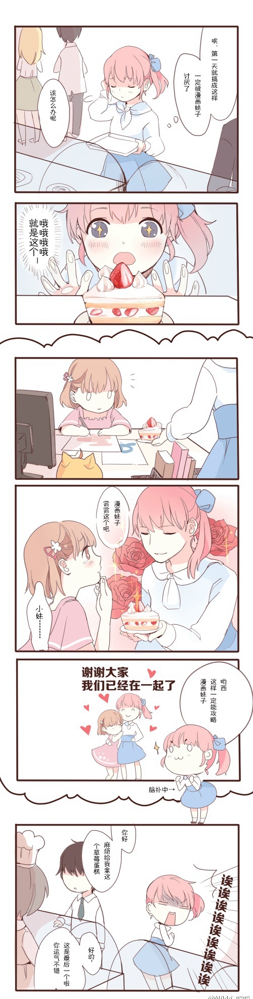 暖暖环游世界【日常暖暖】漫画第五话