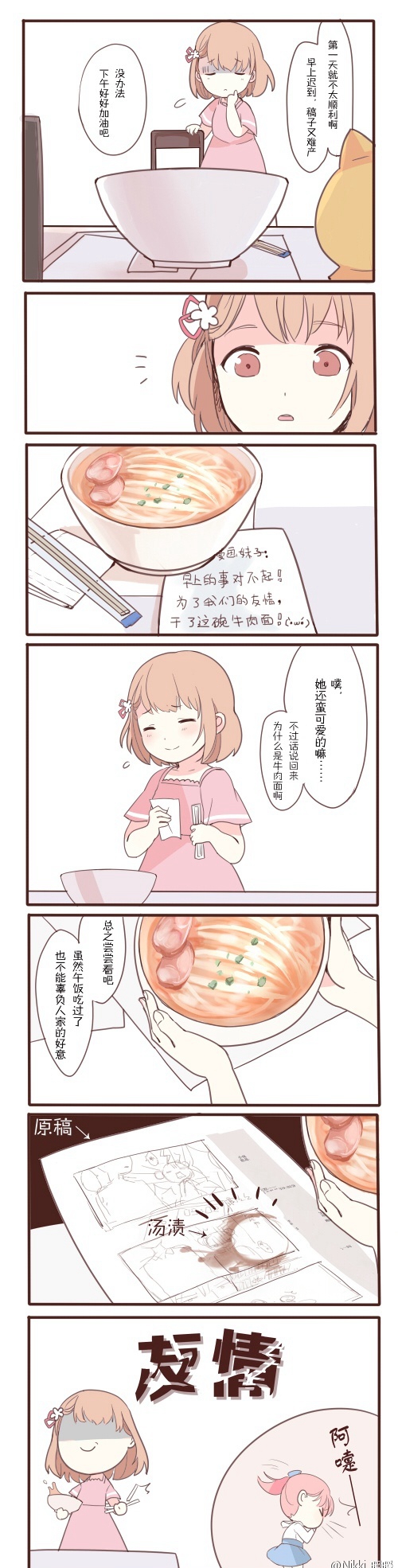 暖暖环游世界【日常暖暖】漫画第五话