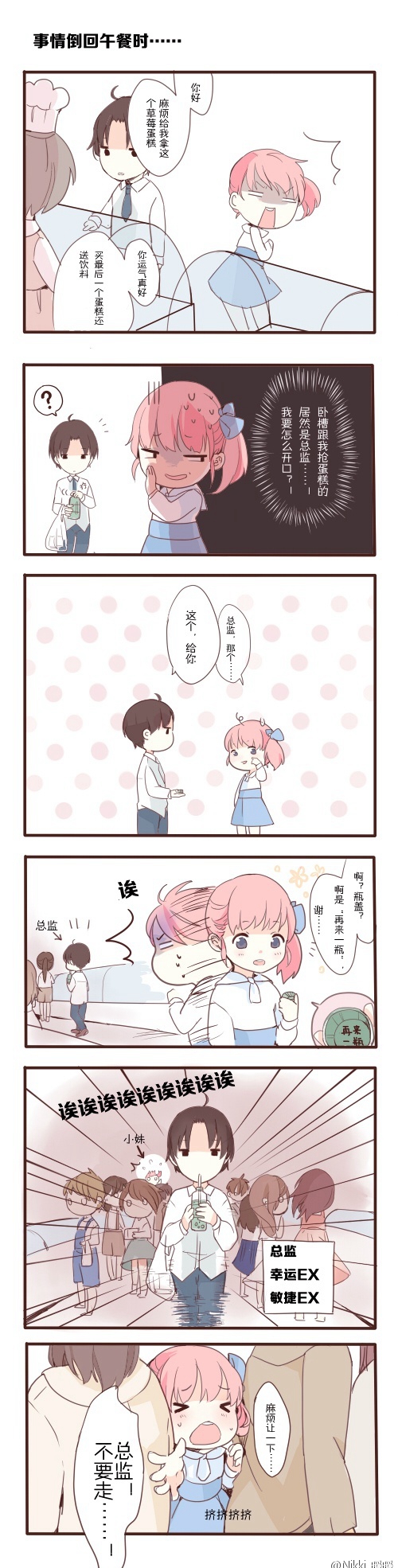 暖暖环游世界【日常暖暖】漫画第五话