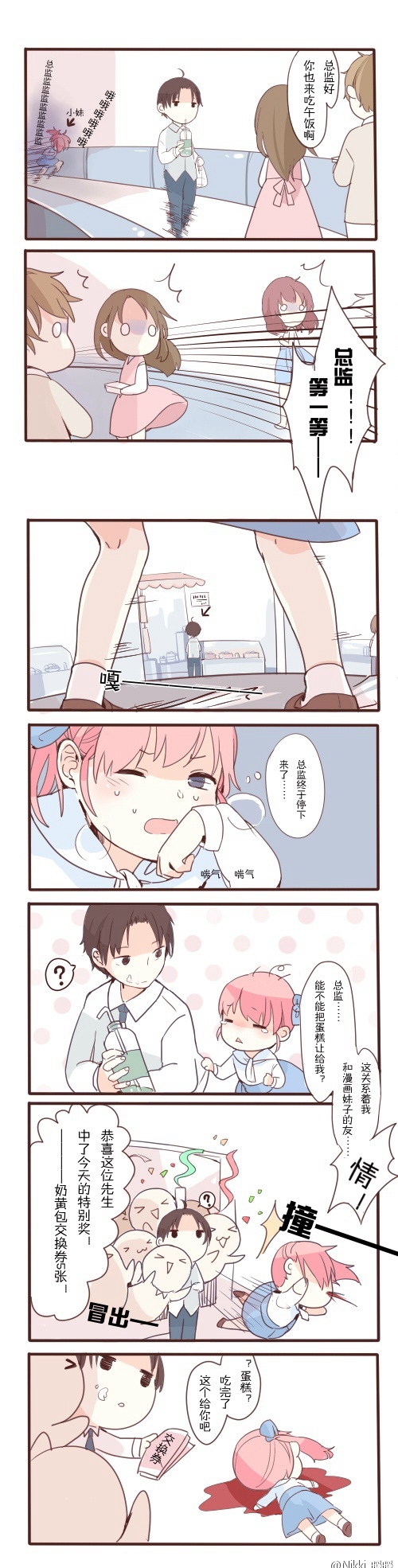 暖暖环游世界【日常暖暖】漫画第五话