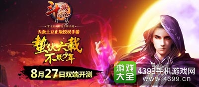 4399斗破苍穹