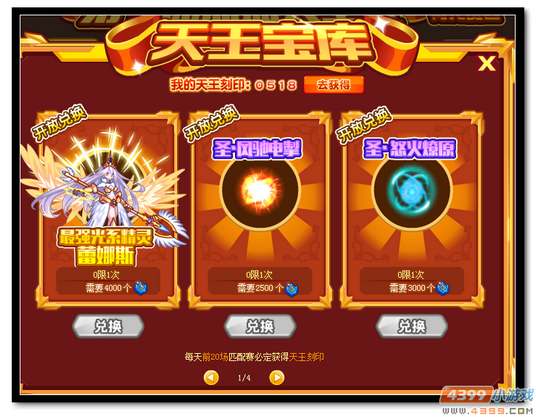 魔神世纪天王宝库奖励
