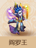 梦幻西游手游阎罗王伙伴怎么样