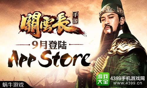 关云长手游