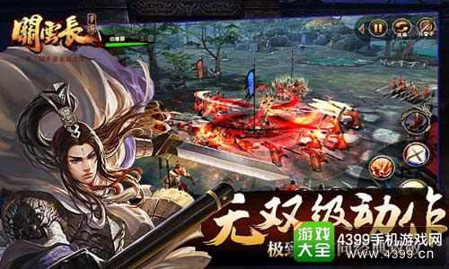 关云长手游