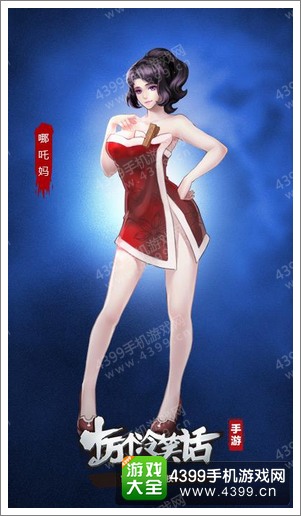 十万个冷笑话手游哪吒妈