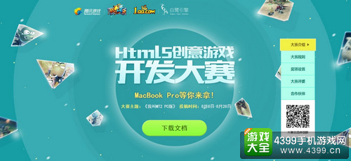 H5创意游戏开发大赛