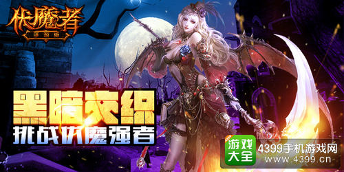 伏魔者