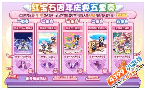 奥比岛红宝石周年庆典