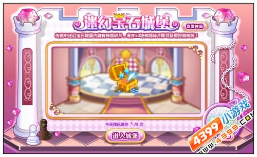 奥比岛宝石迷幻城堡