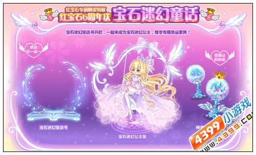 奥比岛宝石迷幻童话