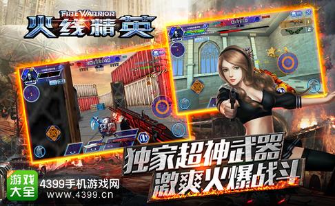 火线精英手机版