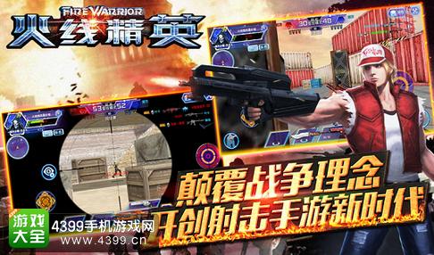 火线精英手机版