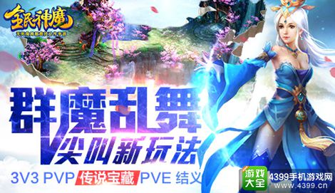 全民神魔