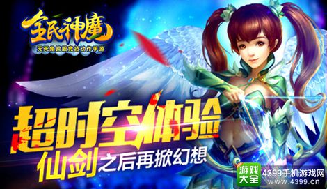 全民神魔