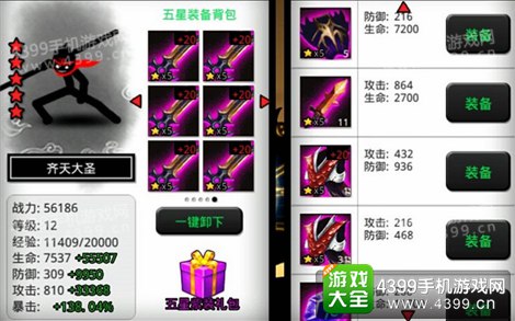 火柴人联盟齐天大圣解析