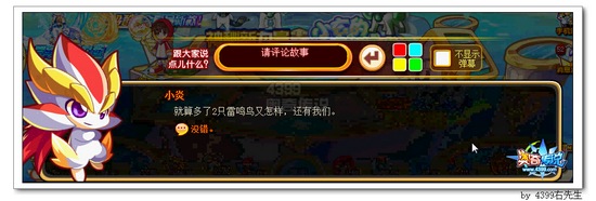 奥奇传说命中注定的试炼 帮助小梵