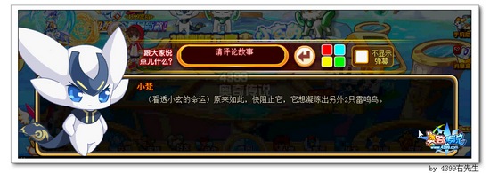 奥奇传说命中注定的试炼 2只雷鸣鸟