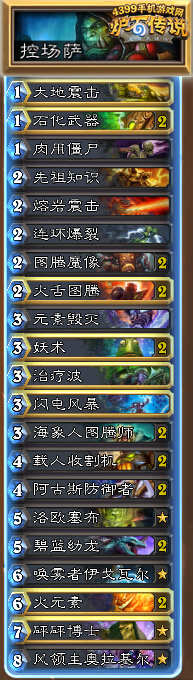 炉石传说控场萨