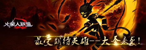 火柴人联盟猴子搭配什么英雄好