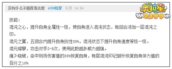 奥拉星上古凶兽混沌技能大猜想
