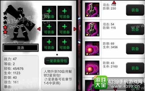 火柴人联盟流浪怎么样