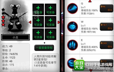 火柴人联盟小丑解析