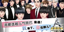 全民巨星2闪退问题解决办法 常见问题