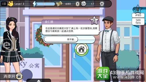 4399全民巨星2