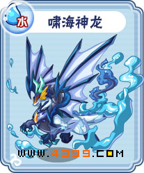卡布西游啸海神龙