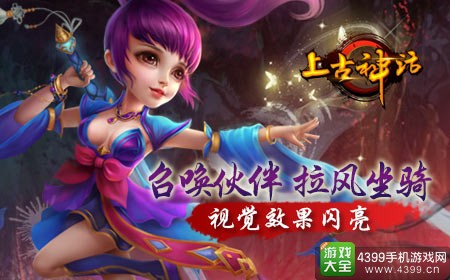 上古神话拉风坐骑